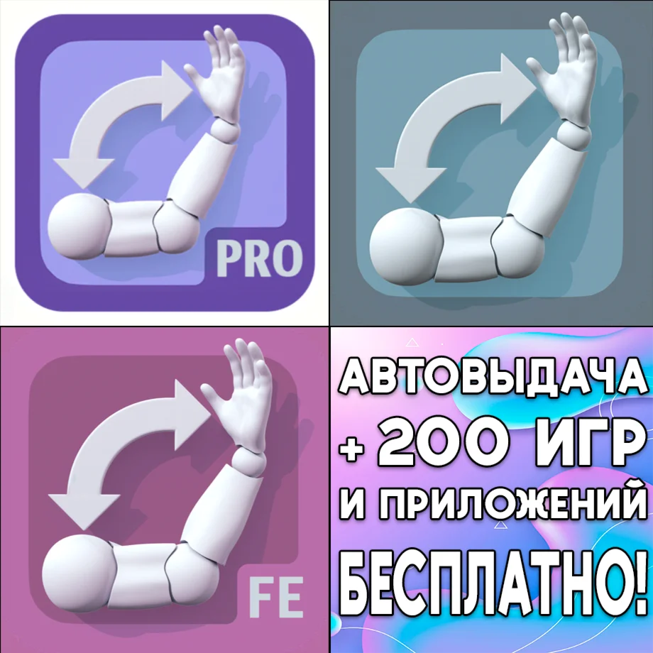 ArtPose Pro Female Edition ArtPose iPhone ios На Сутки