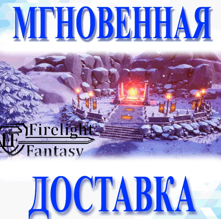 Firelight Fantasy: Resistance\Steam\Весь Мир\Key