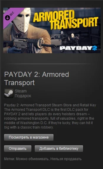 PAYDAY 2: Armored Transport (Steam Gift/Region Free)