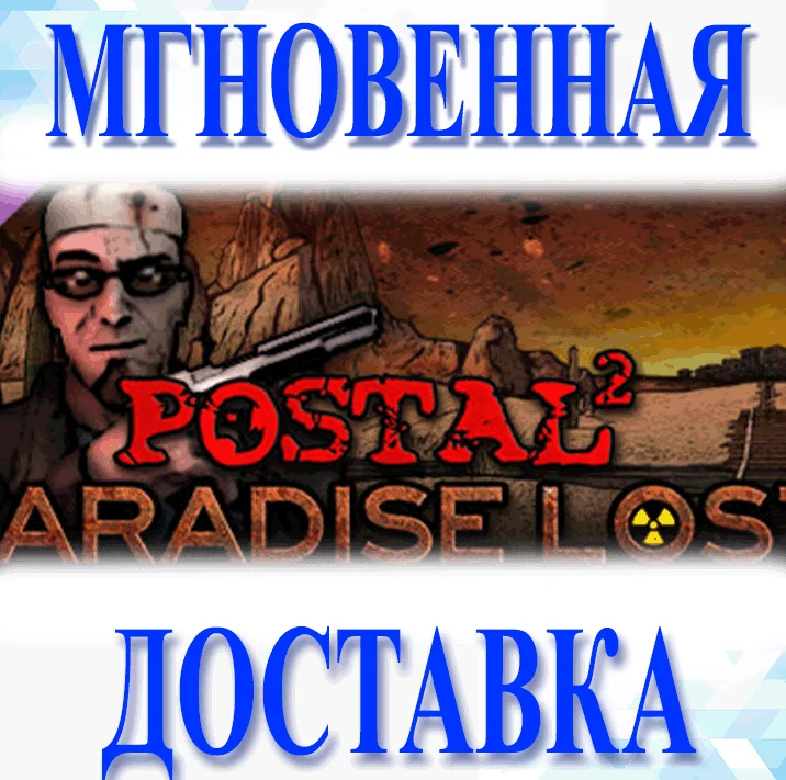 POSTAL 2: Paradise Lost STEAM-ключ Россия + (Весь Мир)
