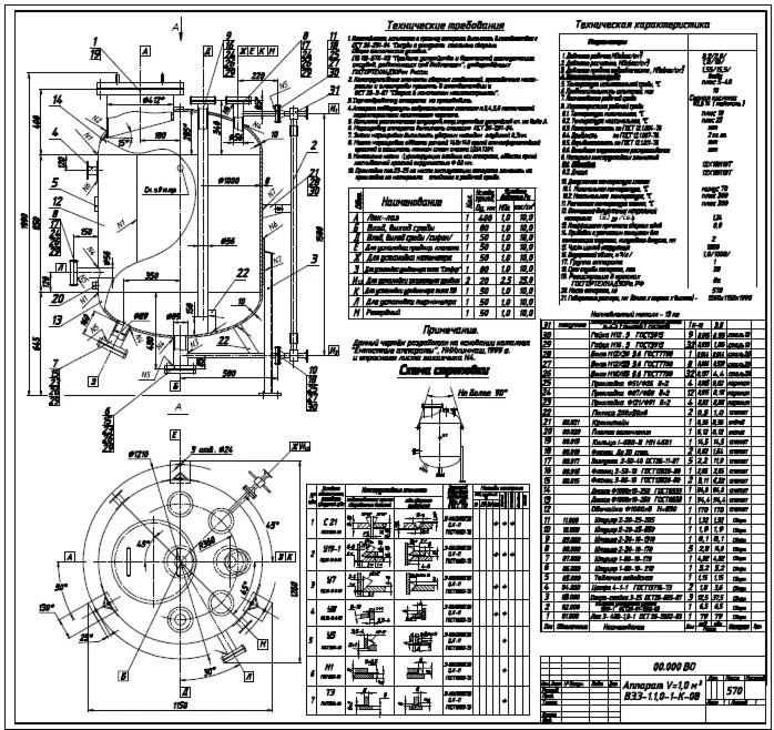 Чертеж аппарата ВЭЭ-1.1,0-1-К-08, V=1,0 м3