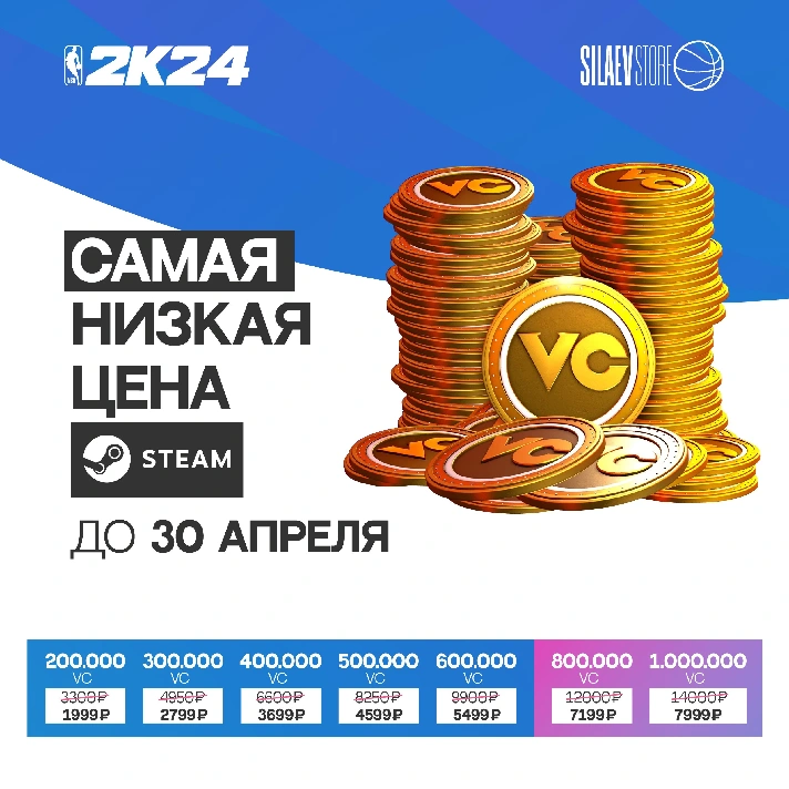 NBA 2K24 VC COINS STEAM ALL REGIONS