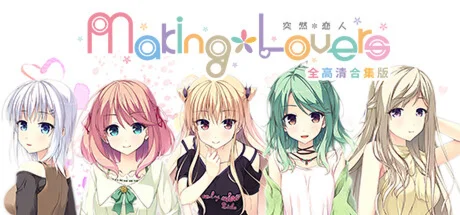 Making＊Lovers FHD Deluxe Edition  STEAM GIFT РОССИЯ
