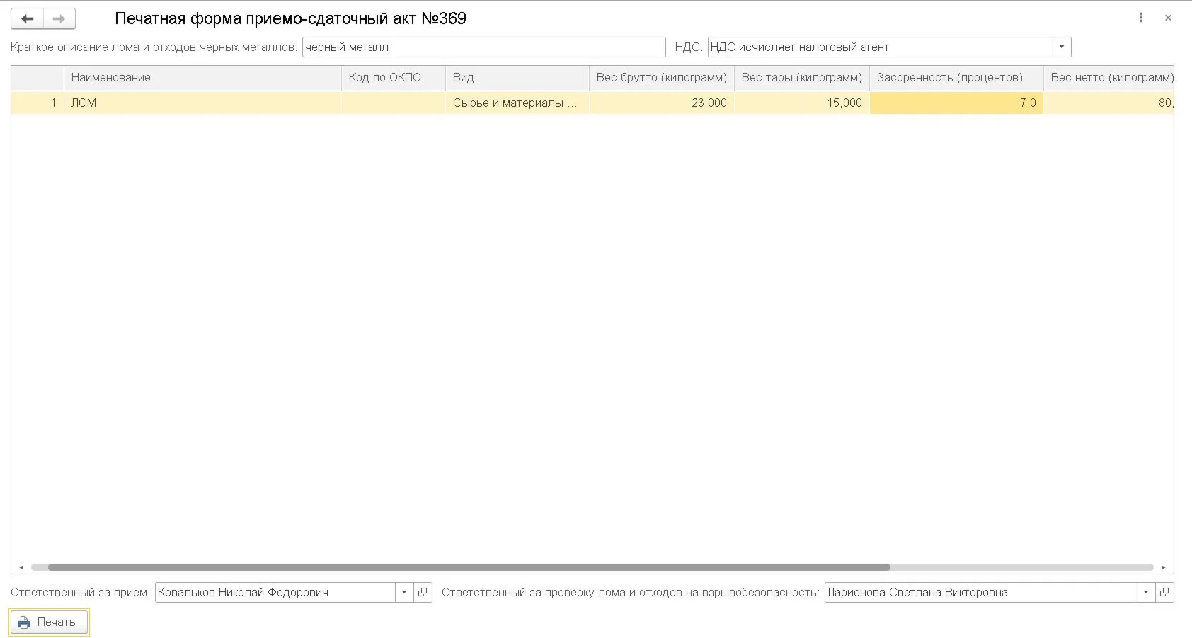 Печать приемо-сдаточного акта № 980 для БП 3.0, БП Корп