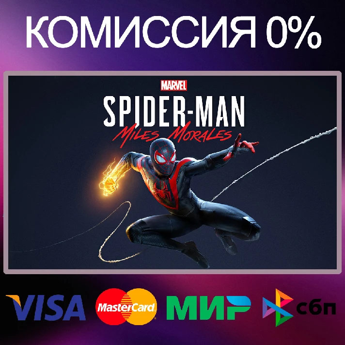 ✅Marvel’s Spider-Man Miles Morales 🌍 STEAM•RU|KZ|UA 🚀