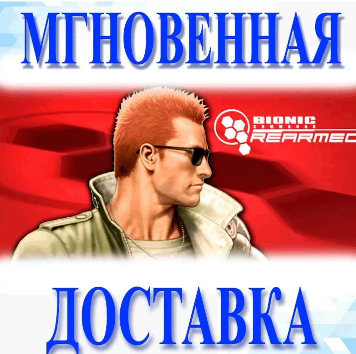 Bionic Commando: Rearmed ⭐Steam\РФ+Весь Мир\Key
