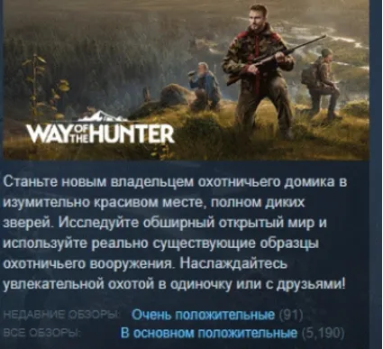 Way of the Hunter АВТОДОСТАВКА STEAM РОССИЯ