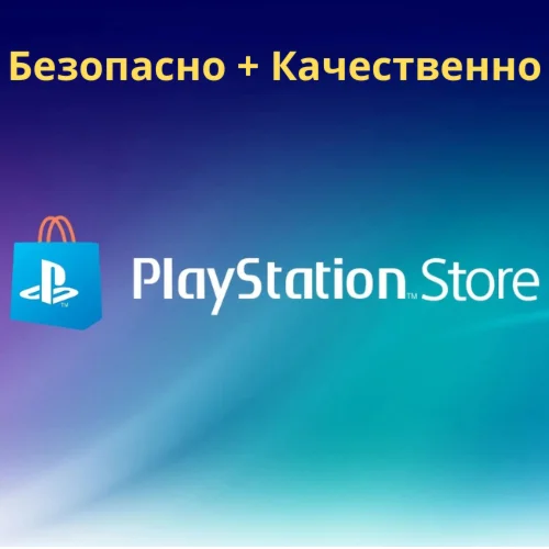 ПОПОЛНЕНИЕ БАЛАНСАPlaystation УКРАИНА