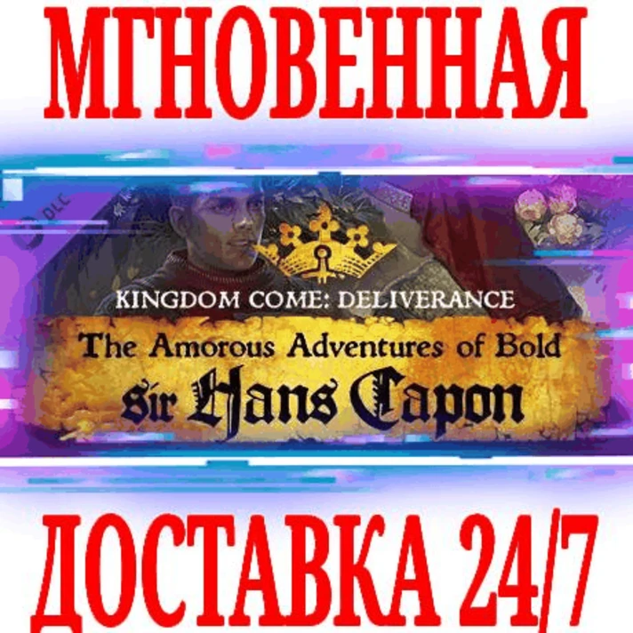 ✅Kingdom Come Deliverance of Bold Sir Hans Capon⭐Steam⭐