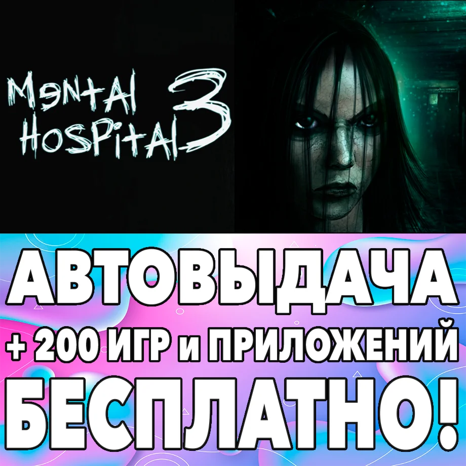 ️Mental Hospital III + IV iPhone ios AppStore На Сутки