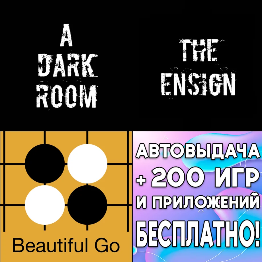 A Dark Room + The Ensign + Beautiful Go iPhone ios iPad