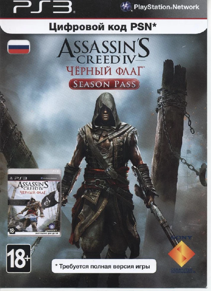 Assassin Creed 4 Black Flag. Season Pass (PSN)