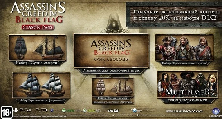 Assassin Creed 4 Black Flag. Season Pass (PSN)