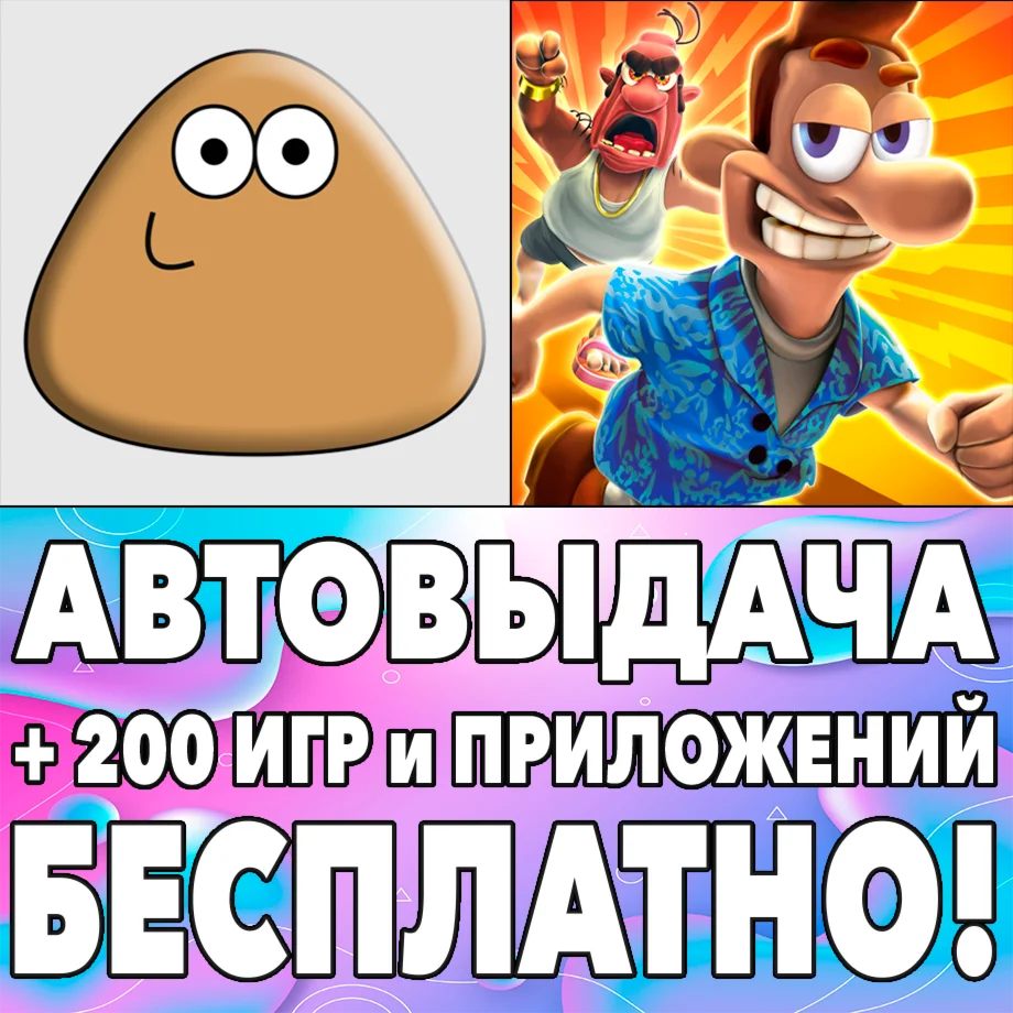 ️Как достать соседа + POU iPhone ios AppStore На Сутки