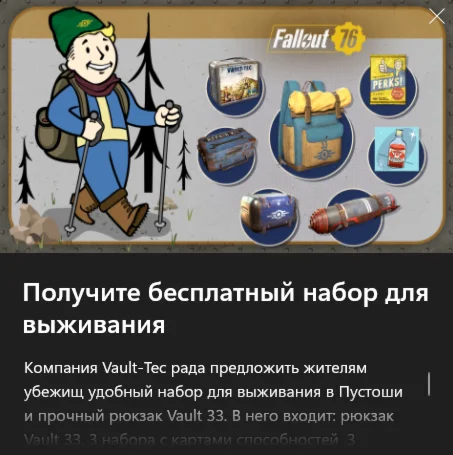 Fallout 76 Vault 33 Survival Pack Xbox Console