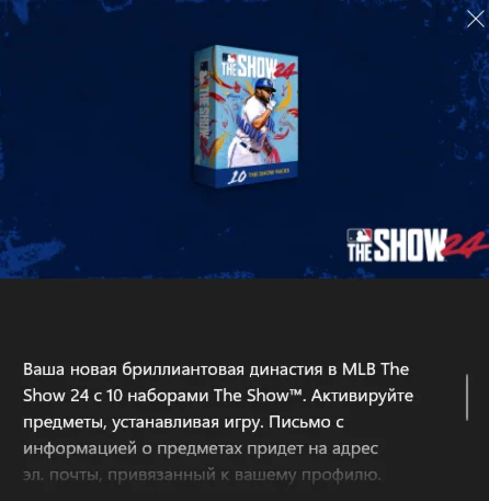 MLB The Show 24 бриллиантовая династия