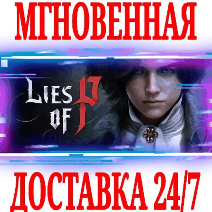 ✅Lies of P \ Deluxe Edition \ Upgrade ⭐Steam\Key⭐ + 🎁