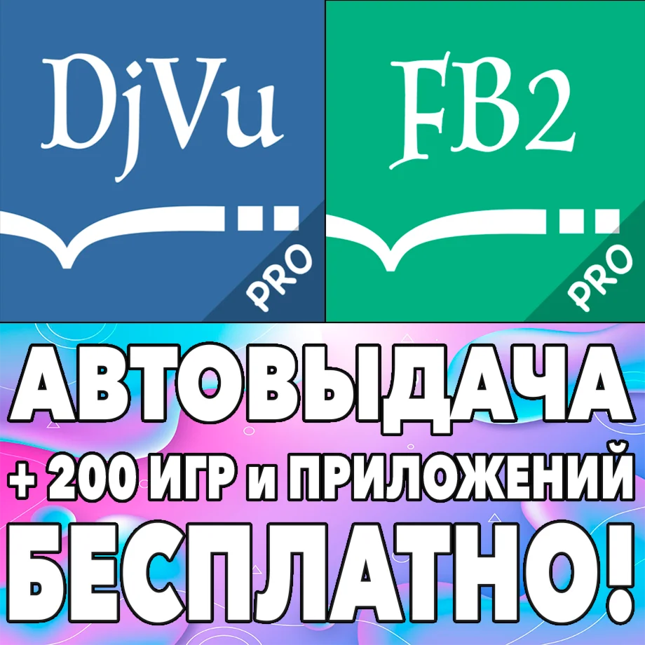 ️DjVu Reader + FB2 Reader iPhone ios AppStore На Сутки