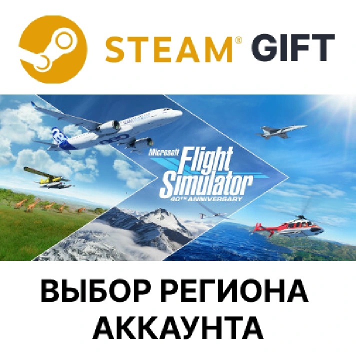 ✅Microsoft Flight Simulator: 40th Anniversary Standard✅