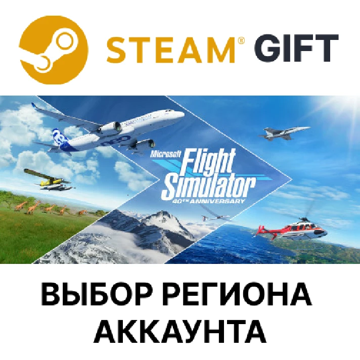 ✅Microsoft Flight Simulator: 40th Anniversary Premium✅