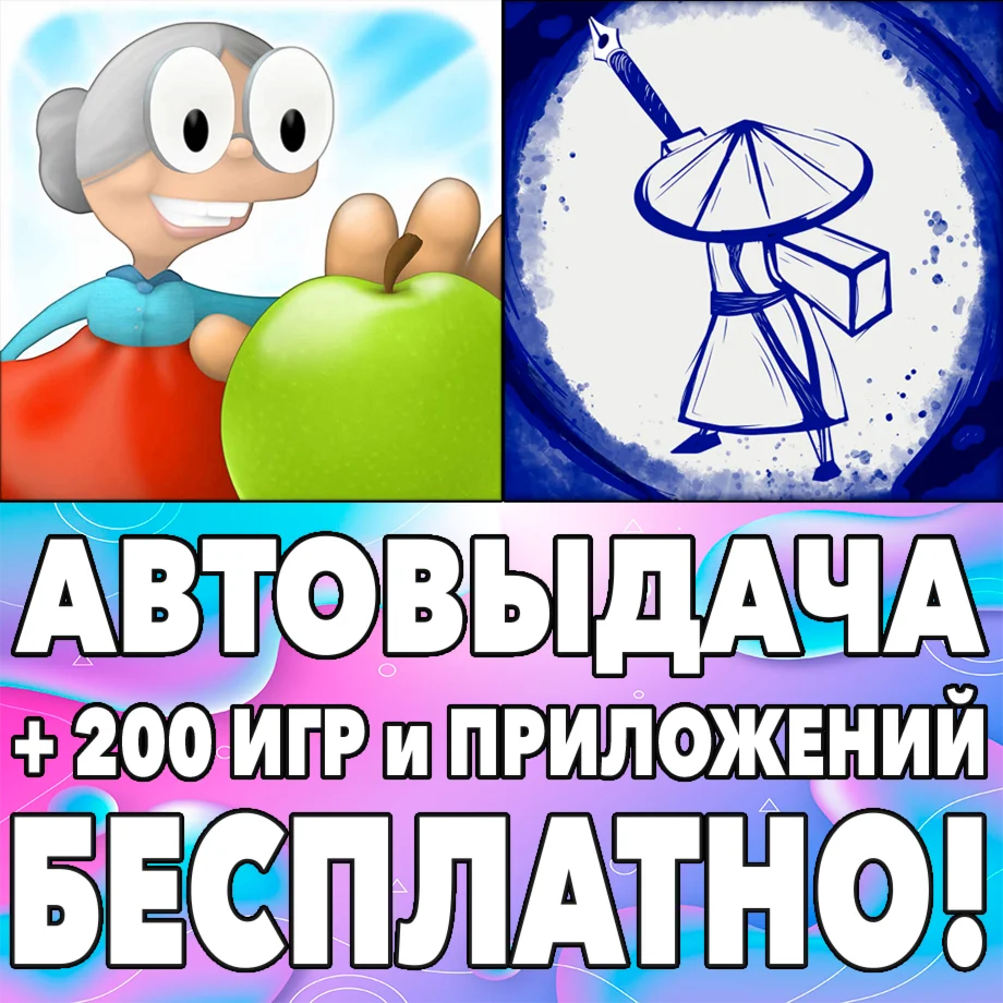 ️ Granny Smith Inked iPhone ios iPad AppStore На Сутки