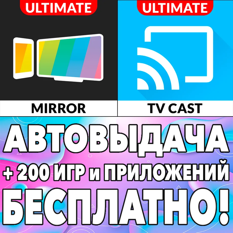 ️ Screen Mirroring Video & TV Cast AppStore На Сутки