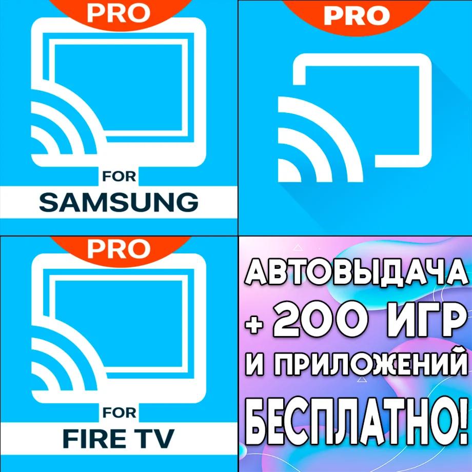 TV Cast Pro Chromecast + Fire TV + Samsung TV AppStore