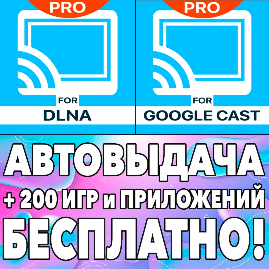 ️ TV Cast Pro for Google Cast iPhone iPad ios На Сутки