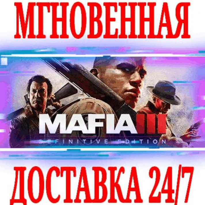 ✅Mafia III Definitive Edition⭐Steam\RegionFree\Key⭐ +🎁