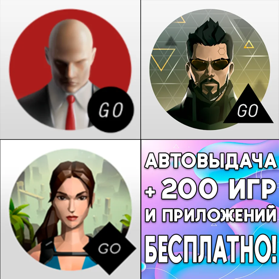 ️ Hitman GO Lara Croft GO Deus Ex iPhone ios На Сутки