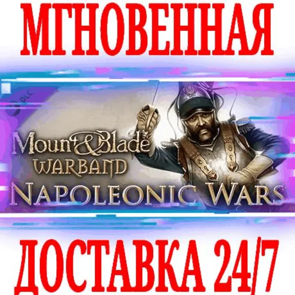 ✅Mount &amp; Blade Warband Napoleonic Wars (Эпоха Турниров)