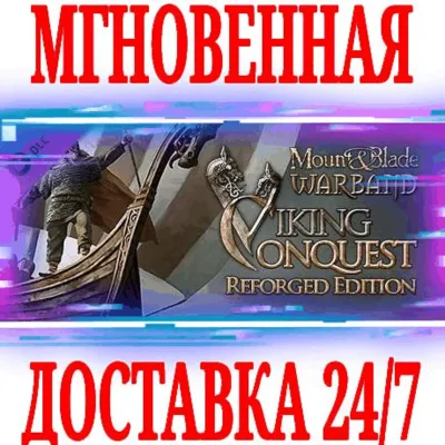 ✅Mount &amp; Blade Warband Viking Conquest (Эпоха Турниров)
