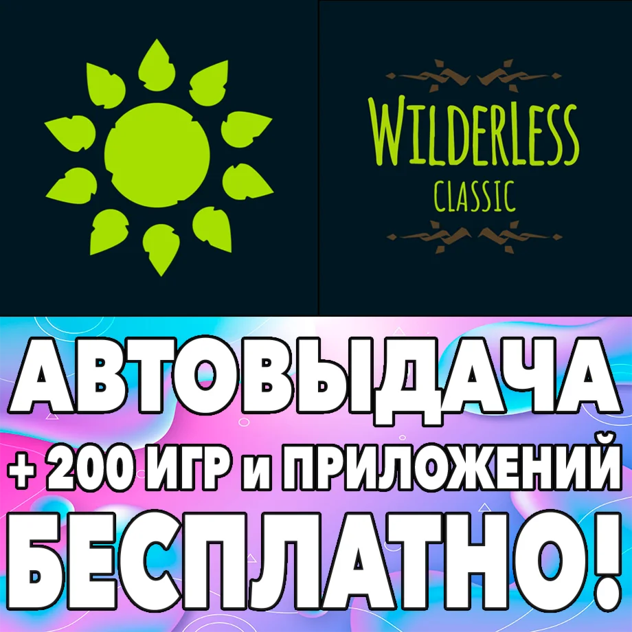  Wilderless Wilderless Classic iPhone ios На Сутки