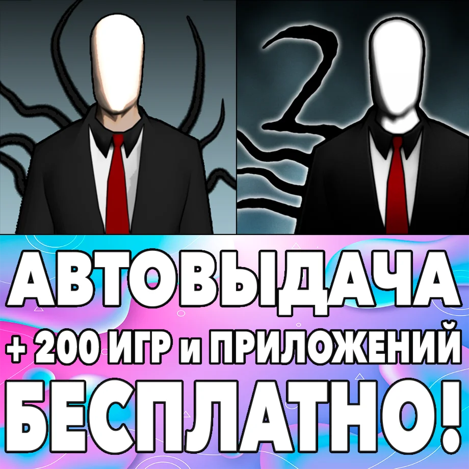  Slender Rising + 2 iPhone ios AppStore iPad На Сутки