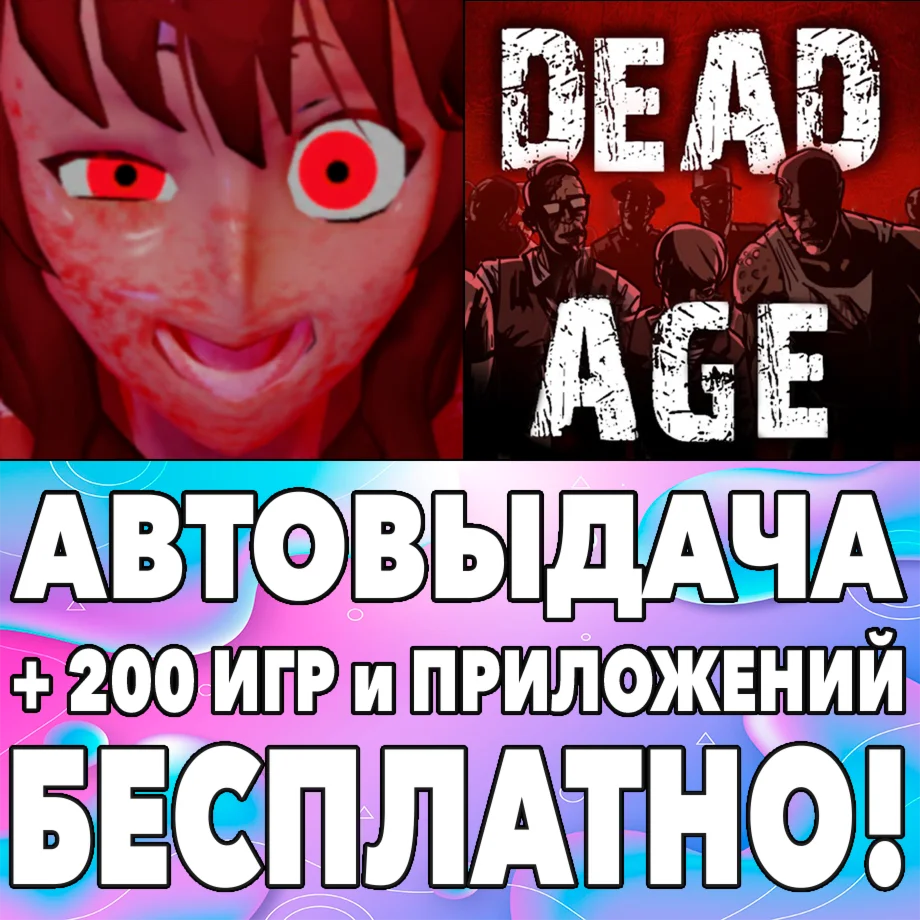 ️Saiko no sutoka Dead Age iPhone ios AppStore На Сутки