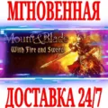✅Mount &amp; Blade With Fire & — фото 1