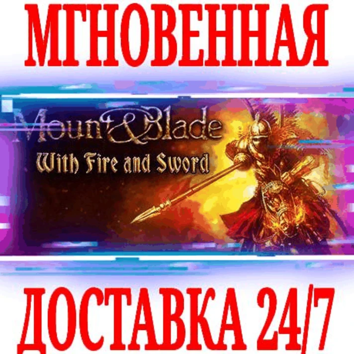 ✅Mount & Blade With Fire & Sword ⭐Steam\Global\Key⭐+2🎁