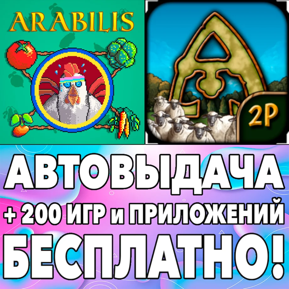 ️Arabilis + Agricola iPhone ios AppStore iPad На Сутки
