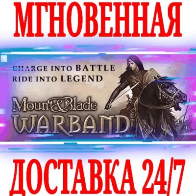 ✅Mount &amp; Blade: Warband (Эпоха Турниров)⭐Steam\Key⭐ +🎁