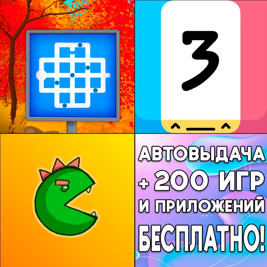 ️The Witness + Threes! + Unhatched iPhone ios На Сутки