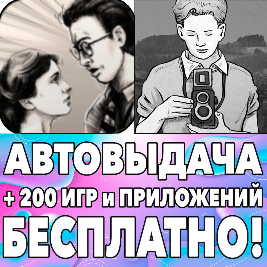 ️Attentat 1942 + Svoboda 1945 iPhone AppStore На Сутки