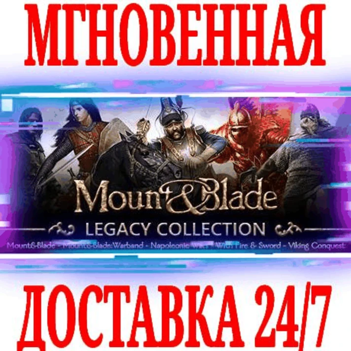 ✅Mount & Blade (2007 +With Fire Sword +Warband +2 DLC)