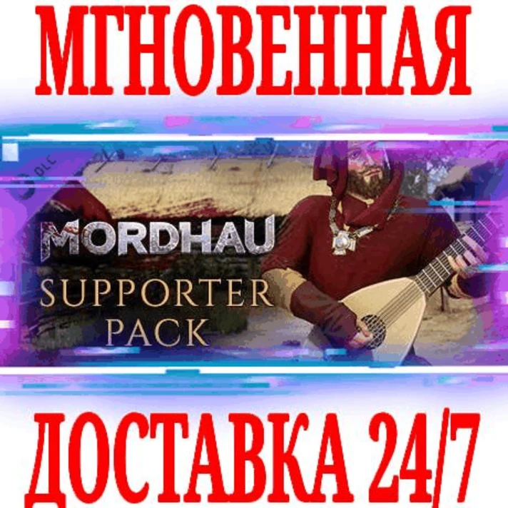 ✅MORDHAU Supporter Pack ⭐Steam\Global\DLC\Key⭐ + Bonus