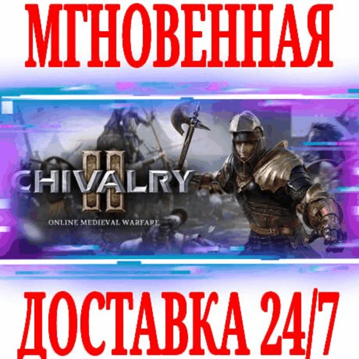 ✅Chivalry 2 ⭐EGS Store\RegionFree\Key⭐ + Bonus