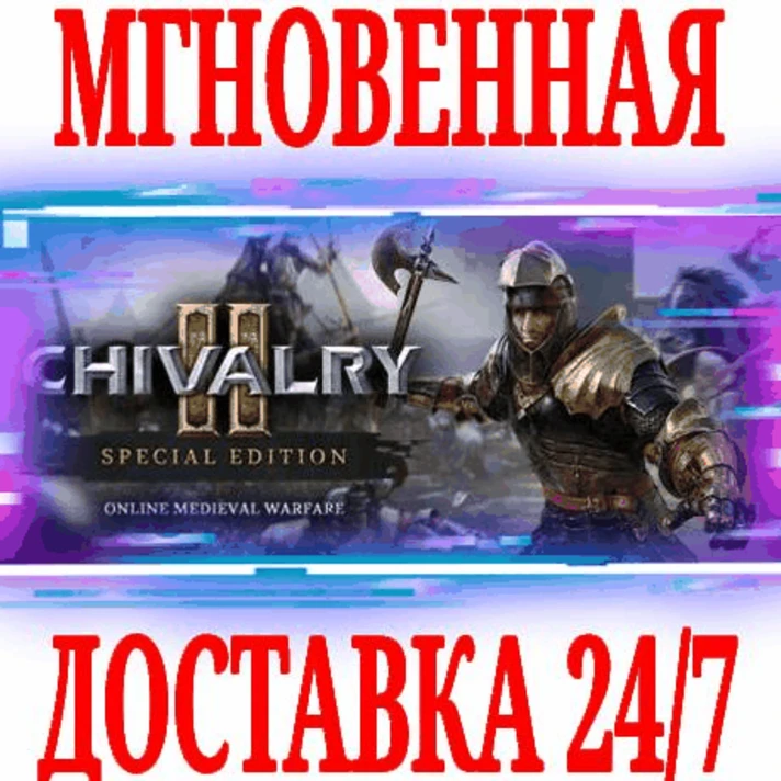 ✅Chivalry 2 Special Edition (2 in 1) ⭐Steam\RU+CIS\Key⭐