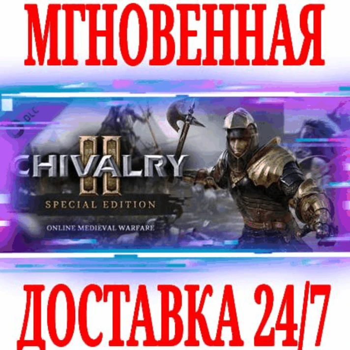 ✅Chivalry 2 Special Edition Content ⭐Steam\DLC\Key⭐ +🎁