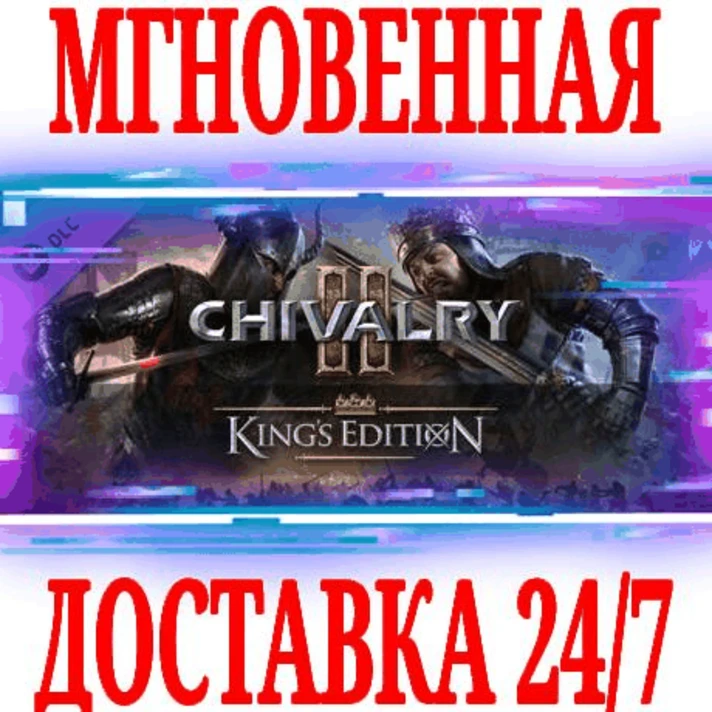 ✅Chivalry 2 King´s Edition Content ⭐Steam\DLC\Key⭐ + 🎁