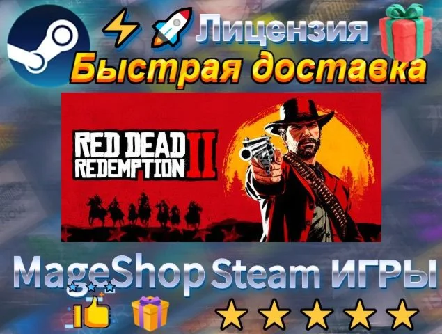  Red Dead Redemption 2  АВТО ДОСТАВКА 24/7 0%