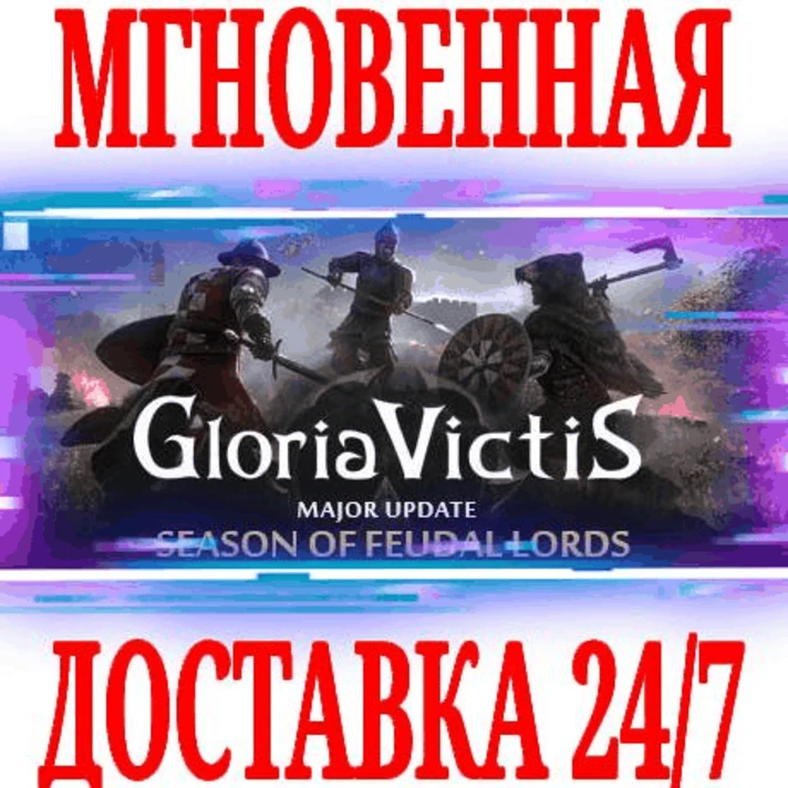 ✅Gloria Victis Medieval MMORPG ⭐Steam\Global\Key⭐ + 🎁