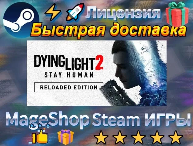  Dying Light 2: Reloaded Edition  АВТО ДОСТАВКА 2